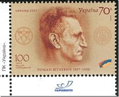 Roman Shukhevych - Postzegel Oekraïne